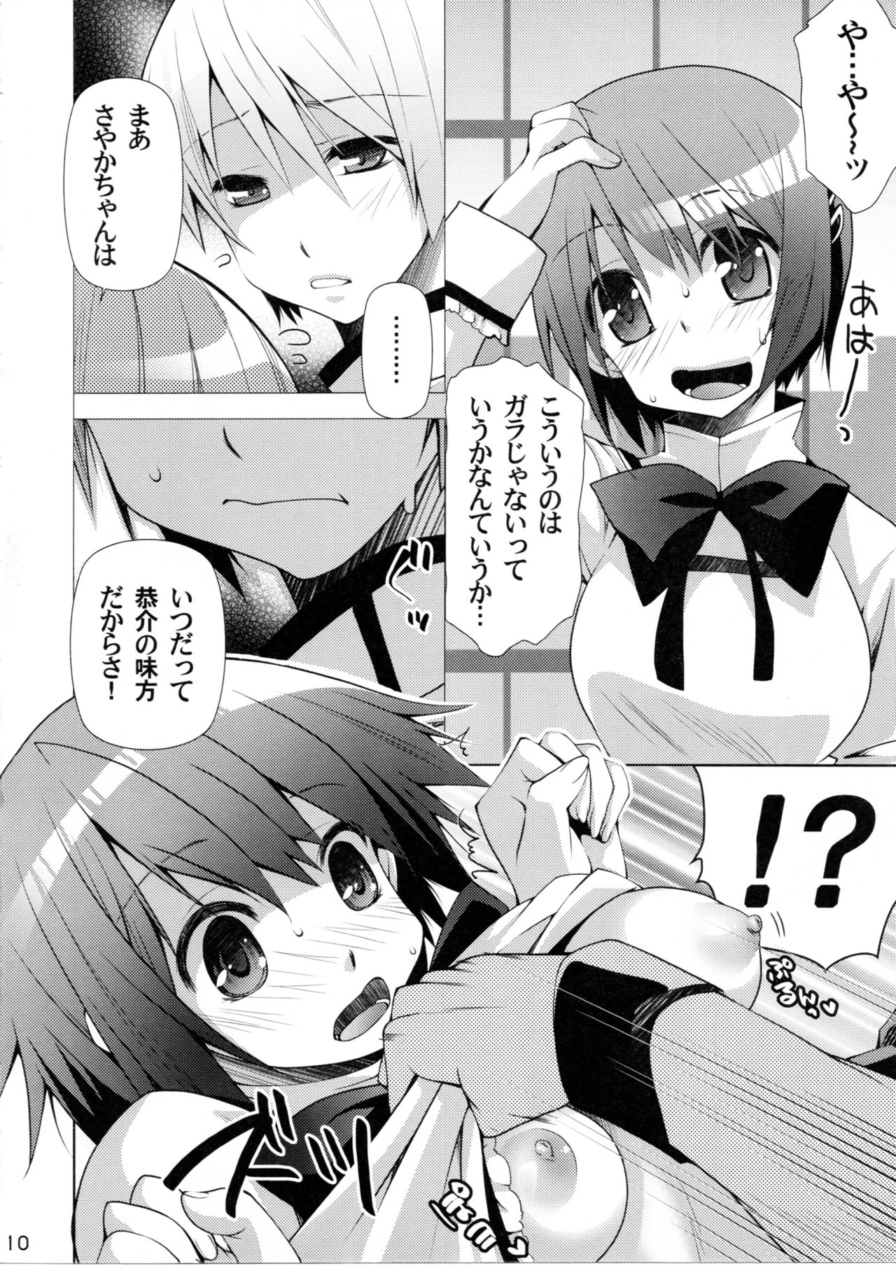 (C85) [BlackBox (Fukufukuan)] Ushitora 2 (Puella Magi Madoka Magica) page 9 full