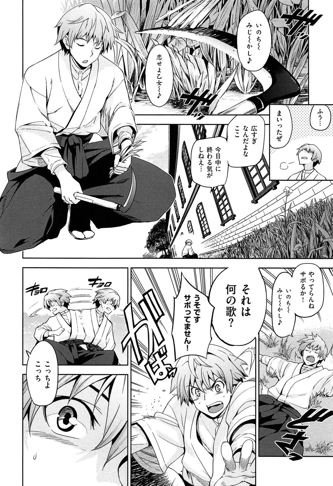 [Inue Shinsuke] Junjou Renka page 26 full