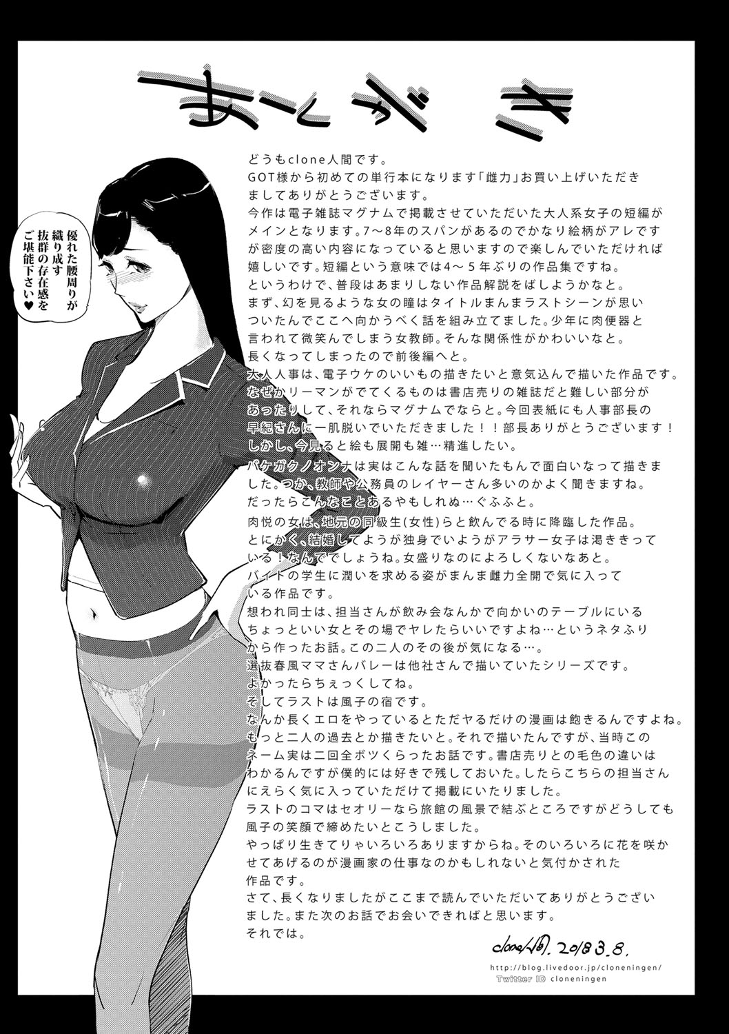 [Clone Ningen] Mesuryoku [Chinese] [渣橙子個人NTR單行本漢化] [Digital] page 222 full