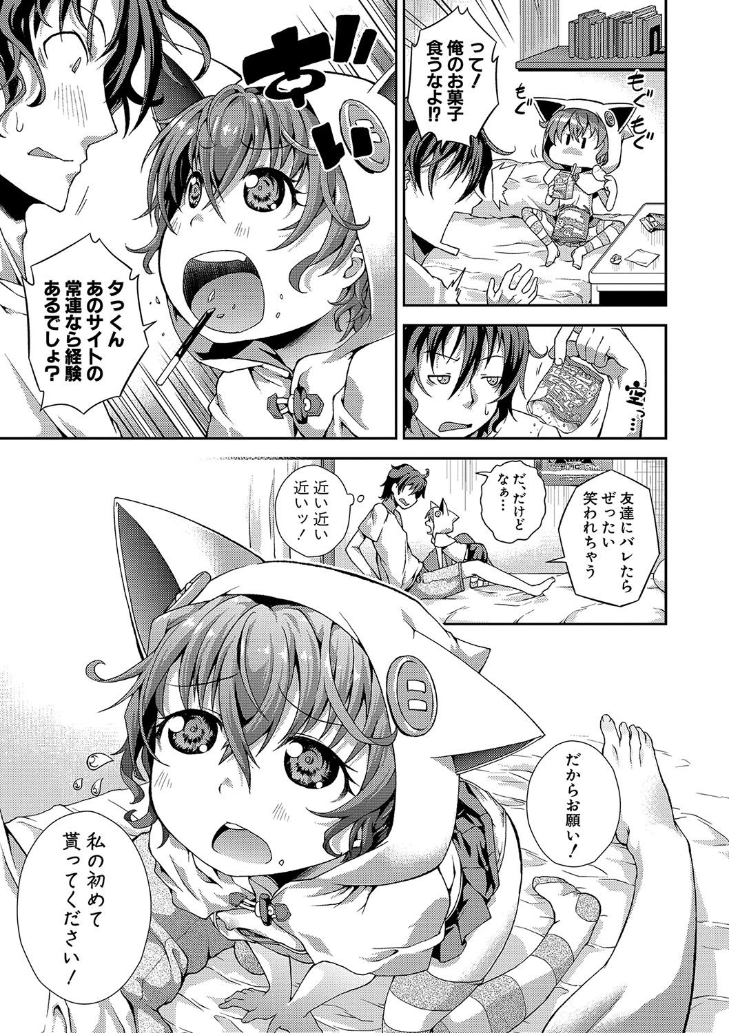 [Yamazaki Kana] Chibikkokikoki [Digital] page 6 full