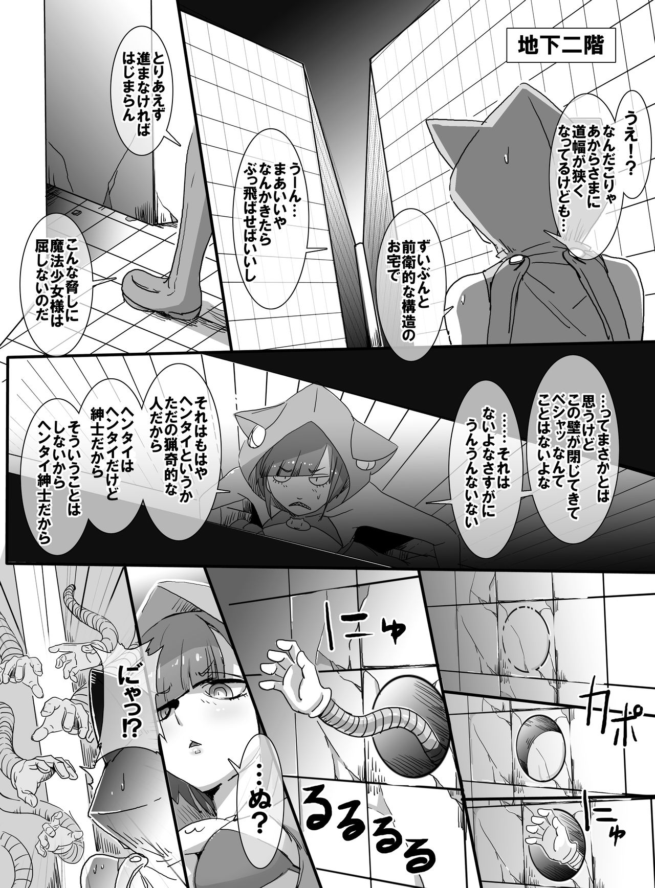 [uniuni (uni)] Mahou Shoujo VS Ero Trap Dungeon page 11 full
