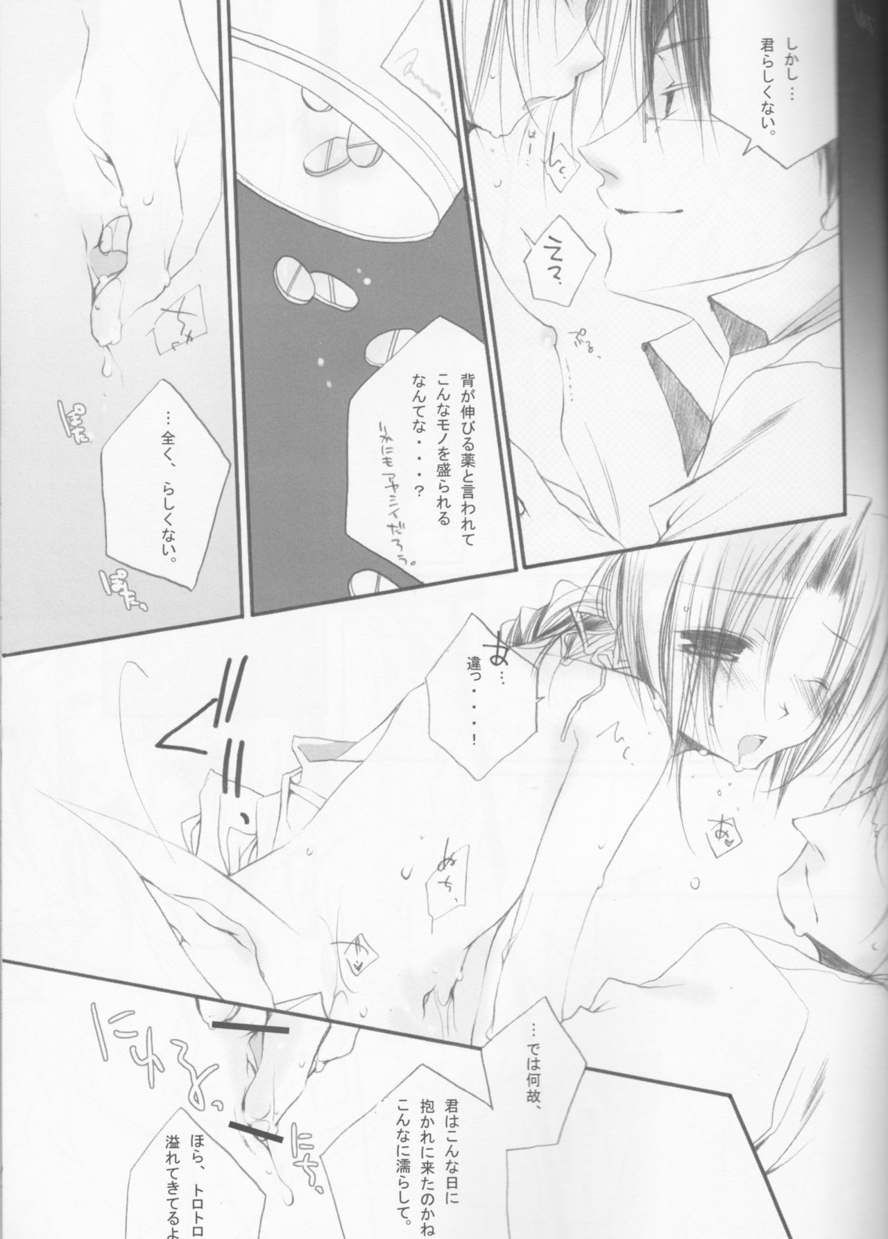 [Romantic Ren-Ai Mode (Fujinari Ayako)] EROTIC x HERETIC (Fullmetal Alchemist) page 9 full