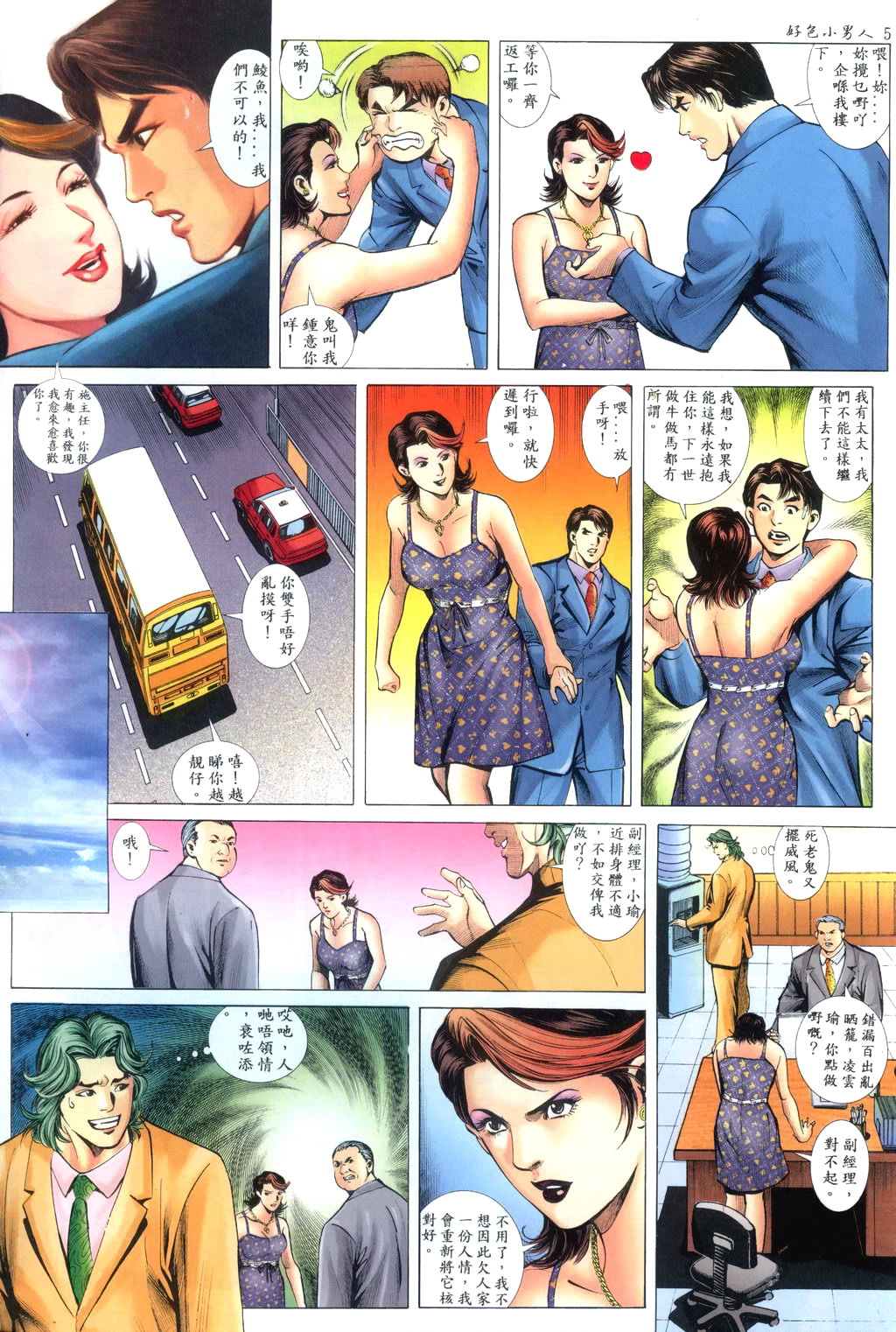 [HK] 好色小男人10 [chinese] page 6 full