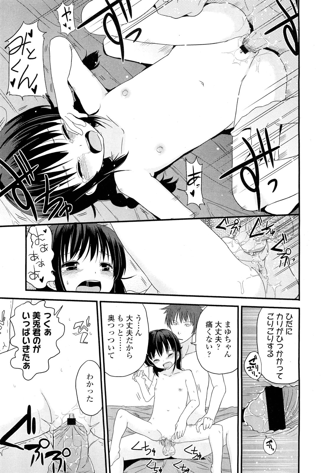 COMIC LO 2012-07 Vol. 100 page 405 full