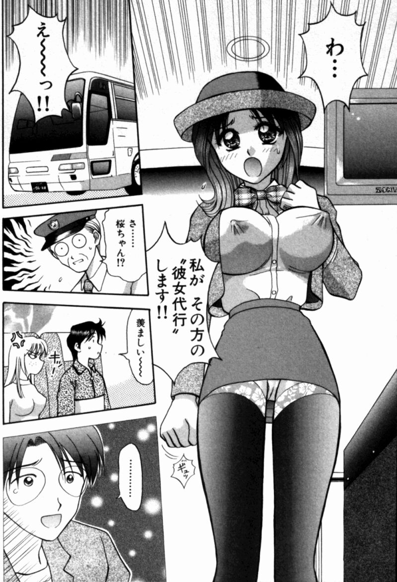 [Kuruma Ebi] Bus Tour e Youkoso 1 page 181 full