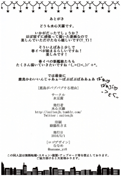 (COMIC1☆10) [Mizutofu (Suishin Tenra)] Kashima ga Babubau suru Riyuu (Kantai Collection -KanColle-) - page 17
