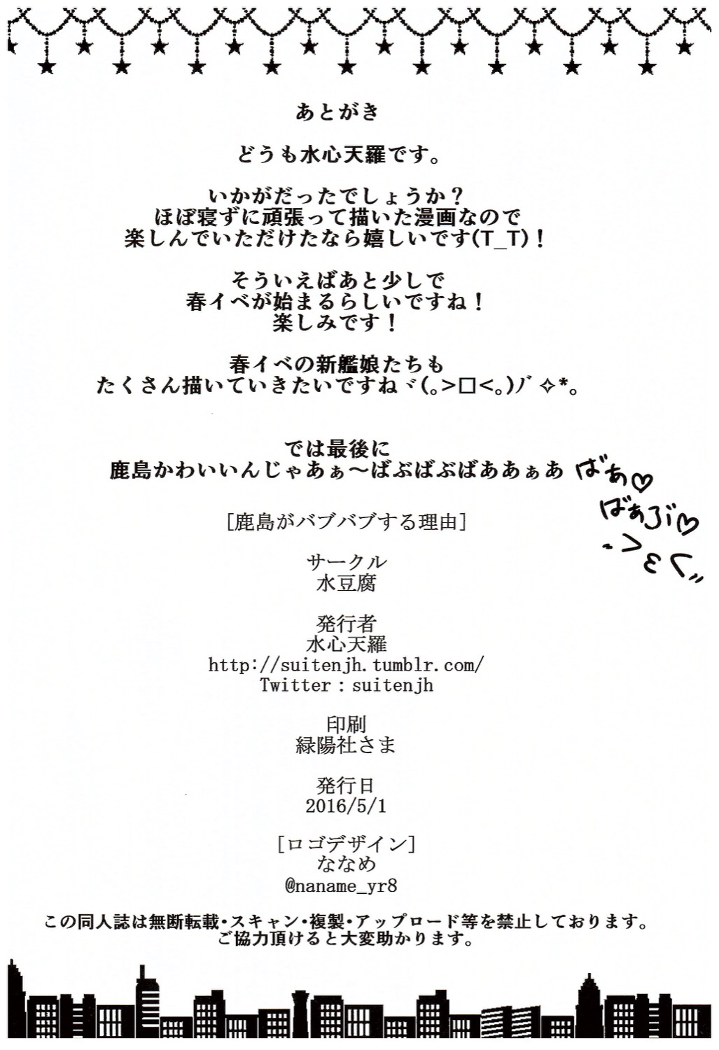(COMIC1☆10) [Mizutofu (Suishin Tenra)] Kashima ga Babubau suru Riyuu (Kantai Collection -KanColle-) page 17 full
