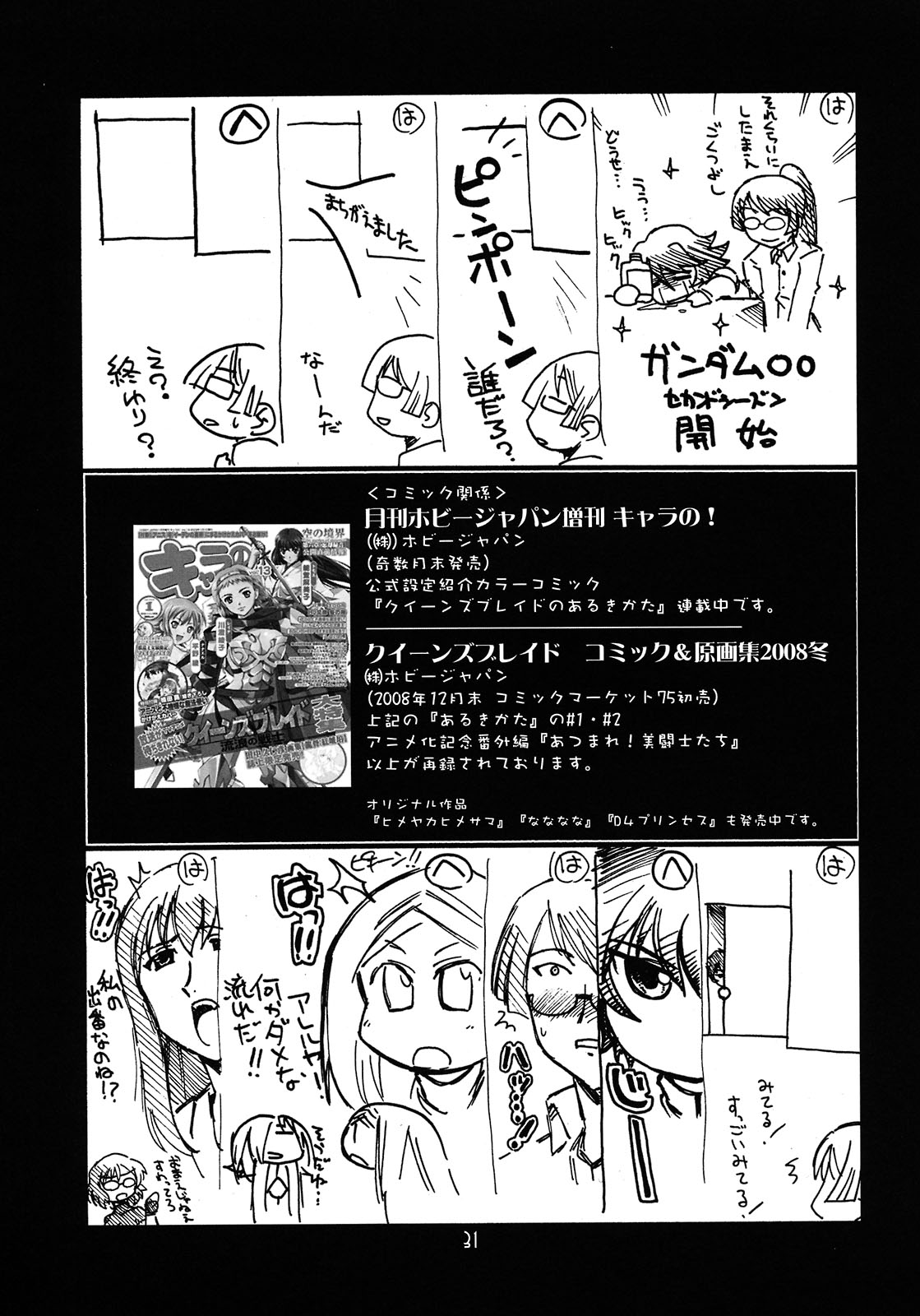 (C75) [UA Daisakusen (Harada Shoutarou)] Ruridou Gahou CODE：37 (Gundam 00) page 31 full