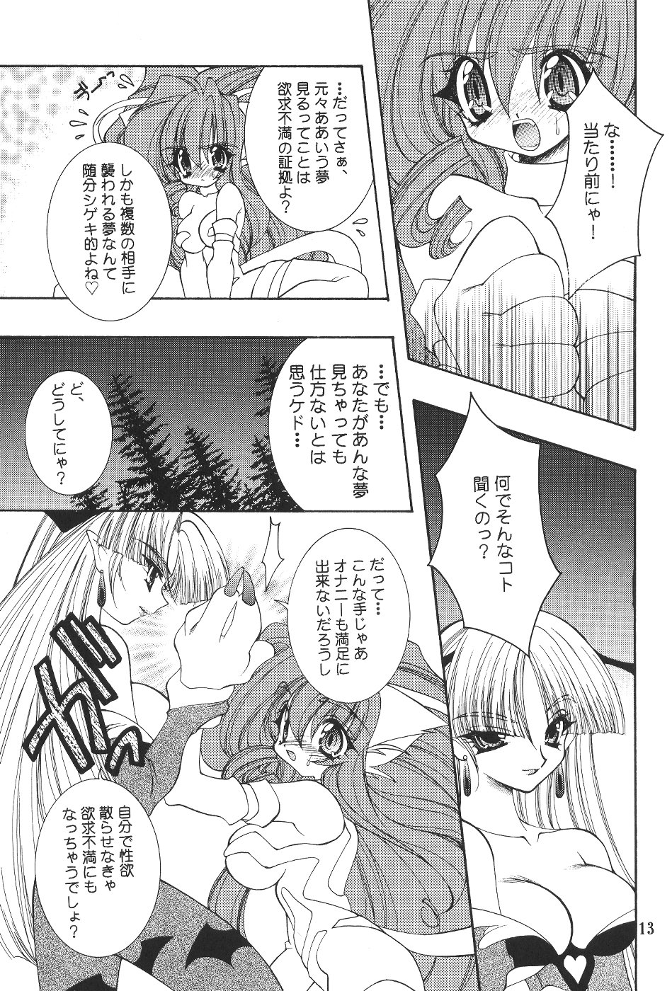 (C57)[SXS (Hibiki Seiya, Ruen Roga, Takatoki Tenmaru)] DARKSTAR (Various) page 12 full