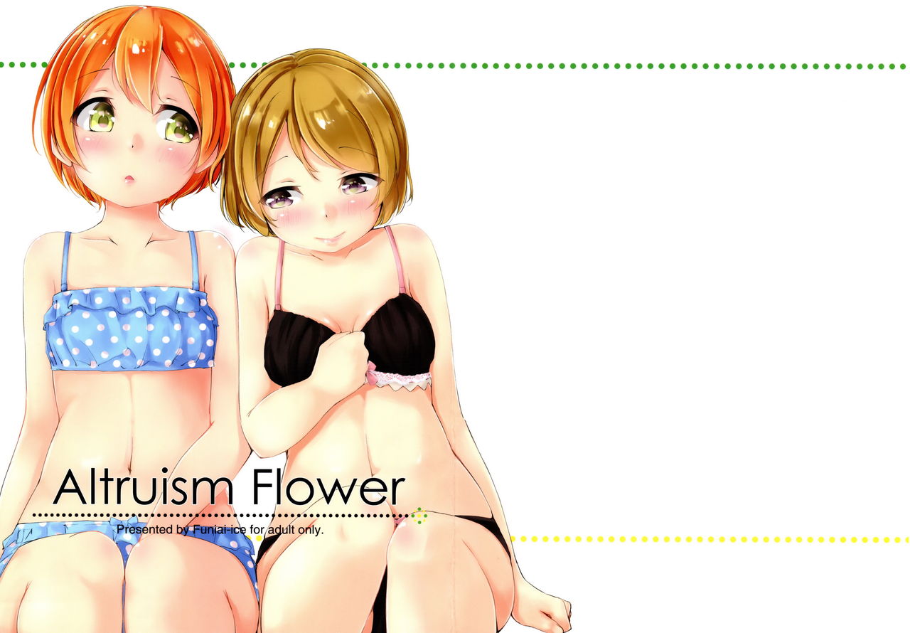(Anata to Love Live! 5) [Funiai-ice (Aioi Riko)] Altruism Flower (Love Live!) page 1 full