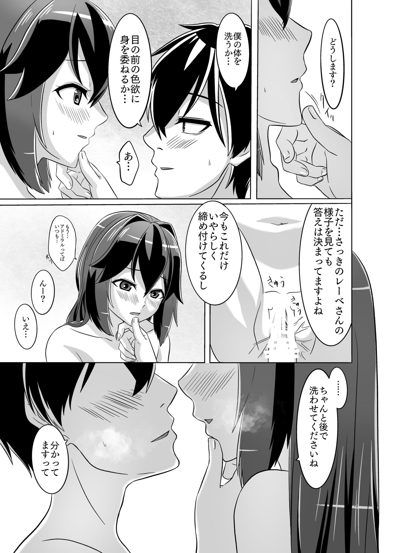 [Torutī-ya] Itsumo no yoru futari no yotogi⑵ (Warship Girls R) page 14 full