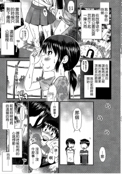 [Tamachi Yuki] Shounen x Shoujo [Chinese] - page 28
