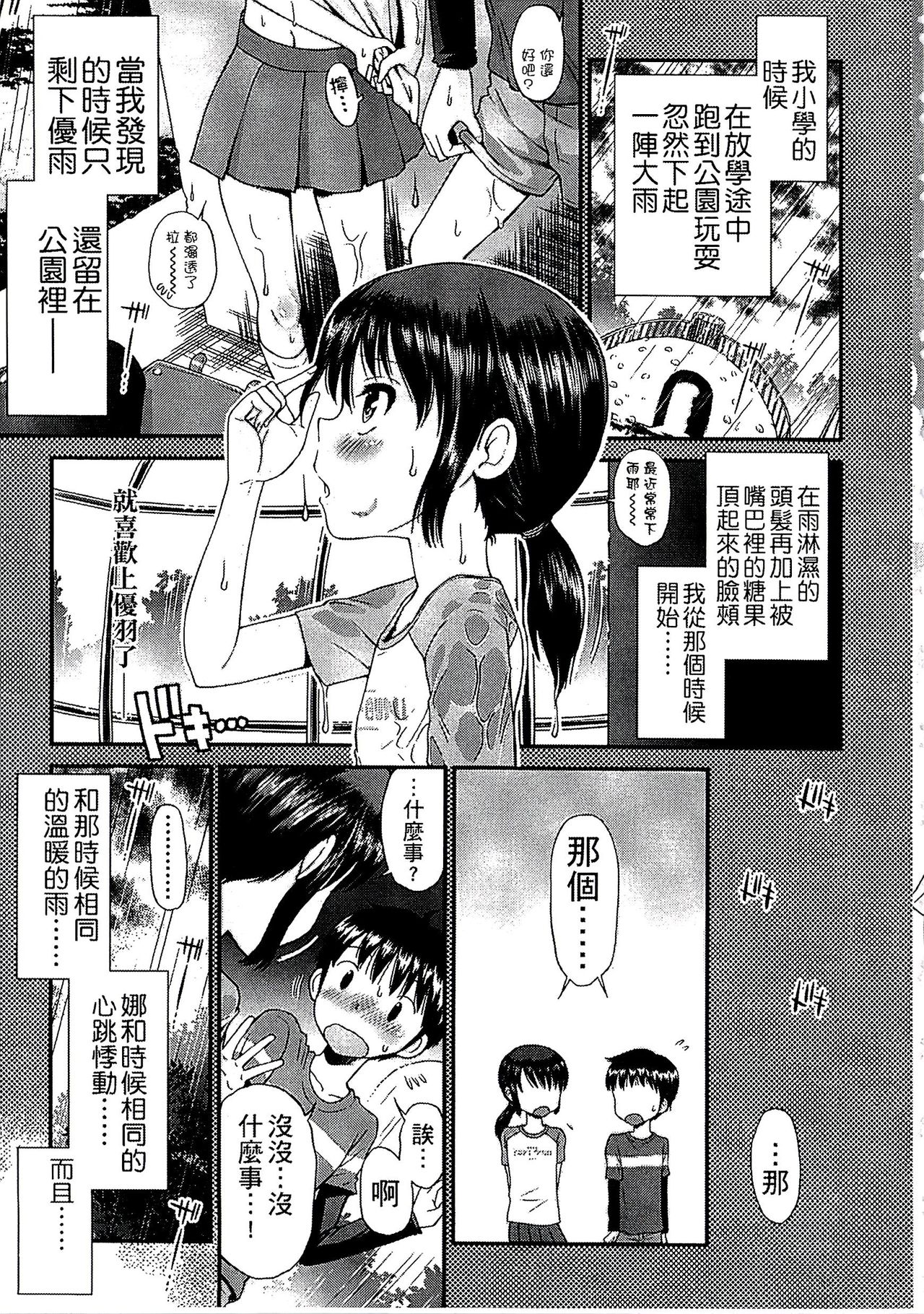 [Tamachi Yuki] Shounen x Shoujo [Chinese] page 28 full