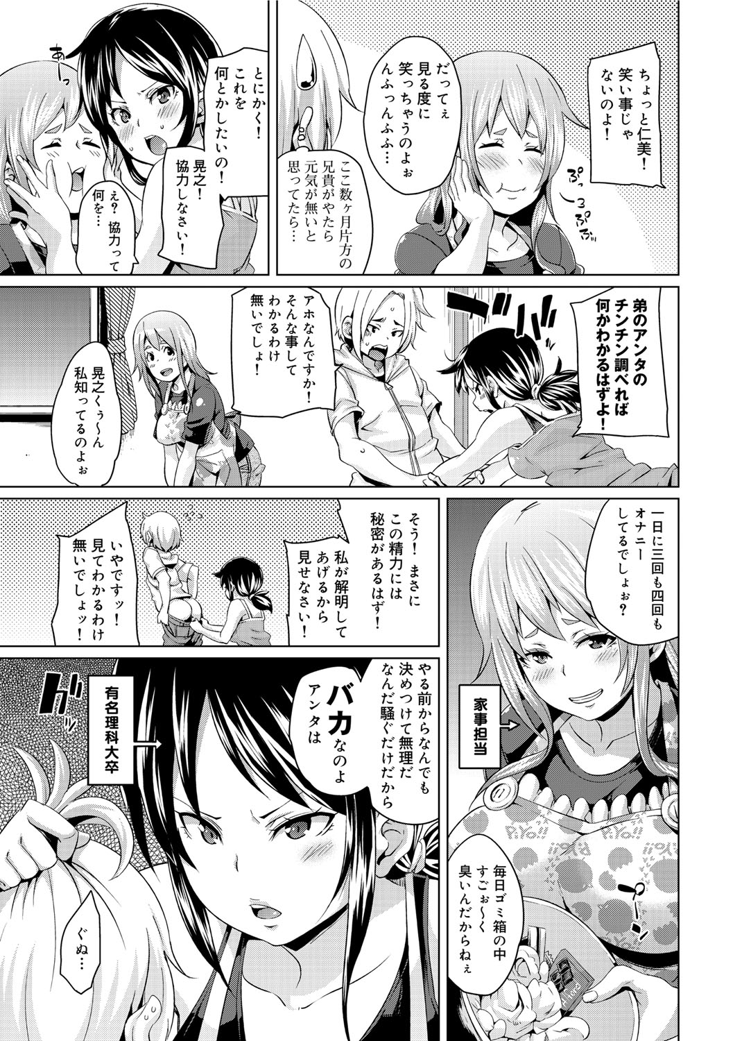 [Marui Maru] W Yome Sand❤ [Digital] page 86 full