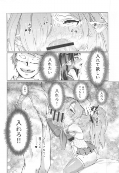 [Inudamashi (Akainu Pochi)] Sora no Soko Nio no Baai (Granblue Fantasy) - page 19