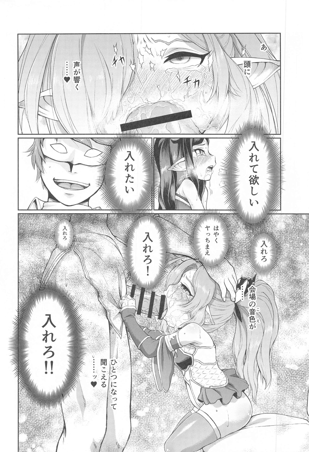 [Inudamashi (Akainu Pochi)] Sora no Soko Nio no Baai (Granblue Fantasy) page 19 full