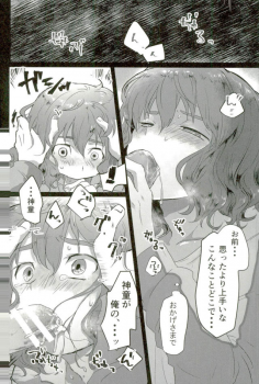 (Seishun Cup 21) [Numadax (Numada)] Suteki na Yume o (Inazuma Eleven) - page 9