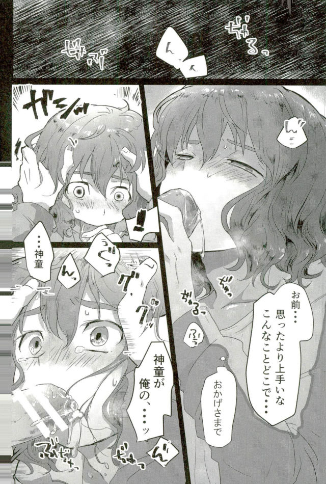 (Seishun Cup 21) [Numadax (Numada)] Suteki na Yume o (Inazuma Eleven) page 9 full