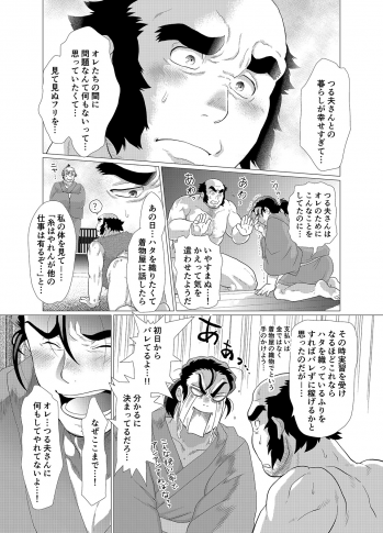 [Ochaocha Honpo (Chabashira Tatsukichi)] Tsuru Otto no Ongaeshi [Digital] - page 32