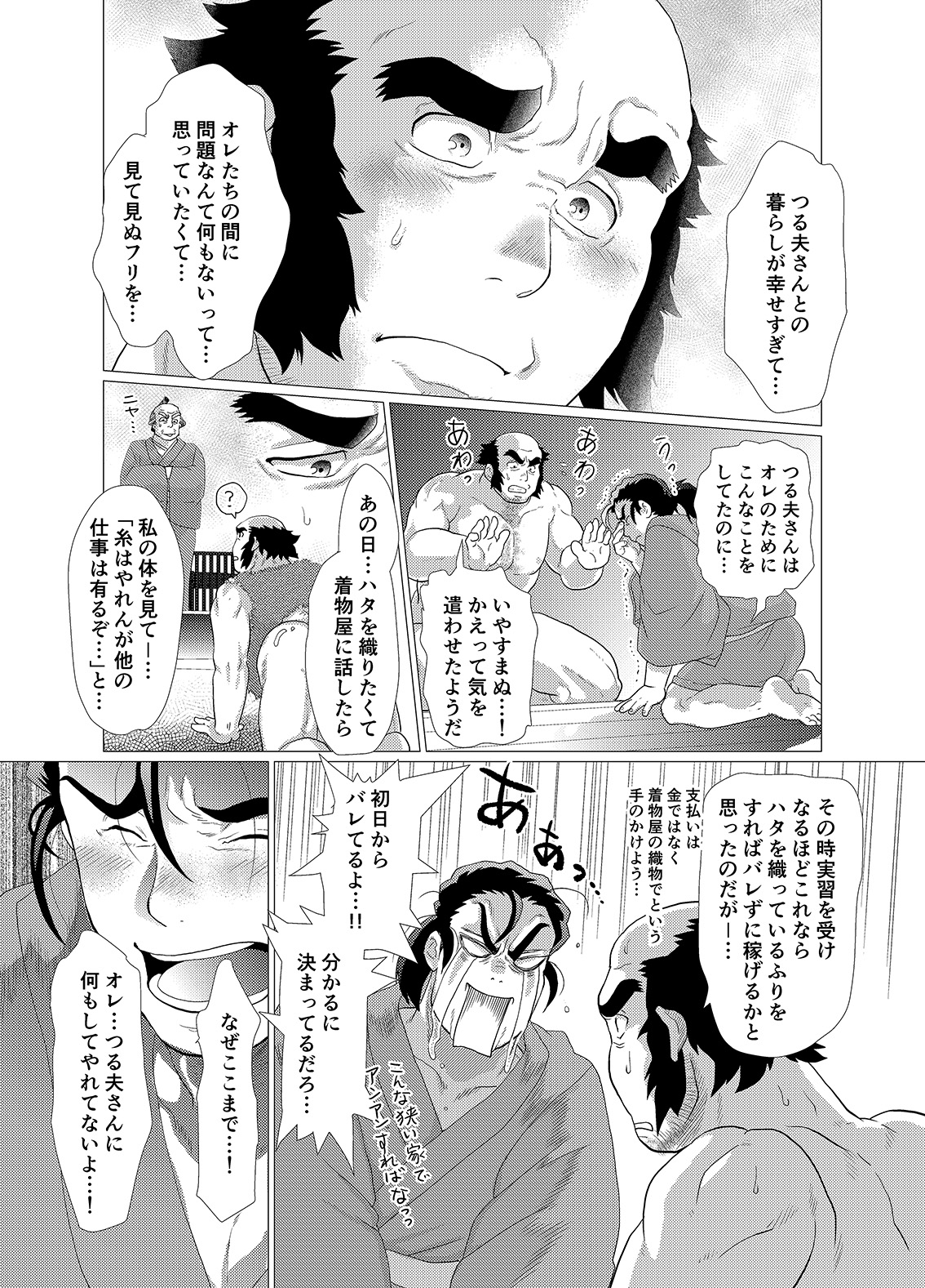[Ochaocha Honpo (Chabashira Tatsukichi)] Tsuru Otto no Ongaeshi [Digital] page 32 full