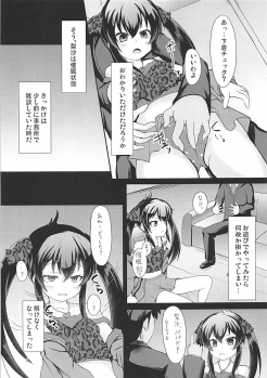 (COMIC1☆13) [Windtone (Safi)] Papa no Furi Shite Risax (THE IDOLM@STER CINDERELLA GIRLS) - page 4