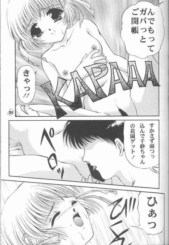 (CR25) [Trap (Urano Mami)] Omae no Himitsu wo Shitteiru (Comic Party) page 18 full