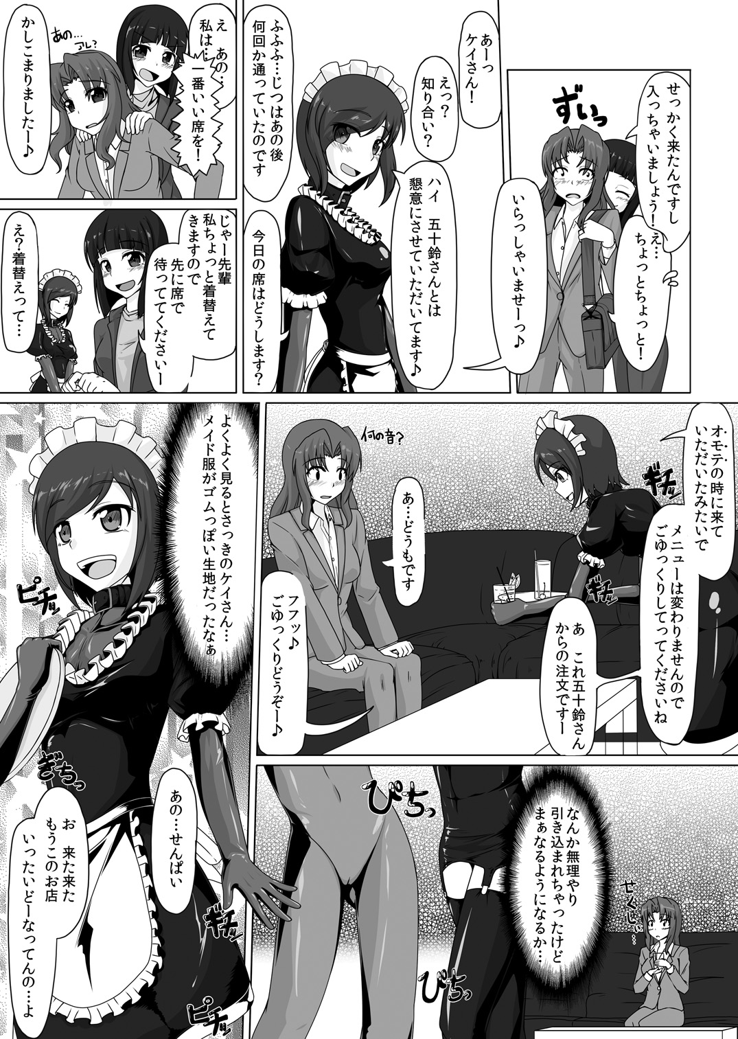 [Nyanko no me (Tamakko)] Gomu Fechi! Rubber de Watashi o Tojikomete ♪ [Digital] page 10 full