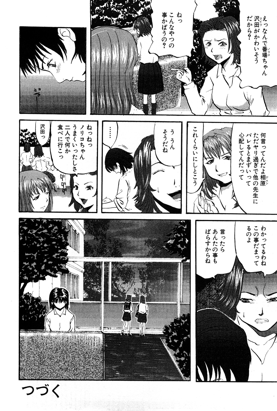 [Kamakiri] Goukan Kyoushitsu - The Rape Classroom page 82 full