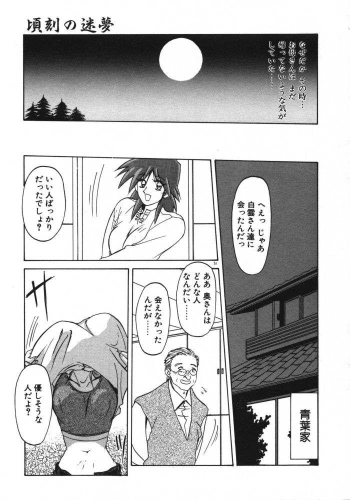 [Sanbun Kyoden] Keikoku no Meimu page 53 full