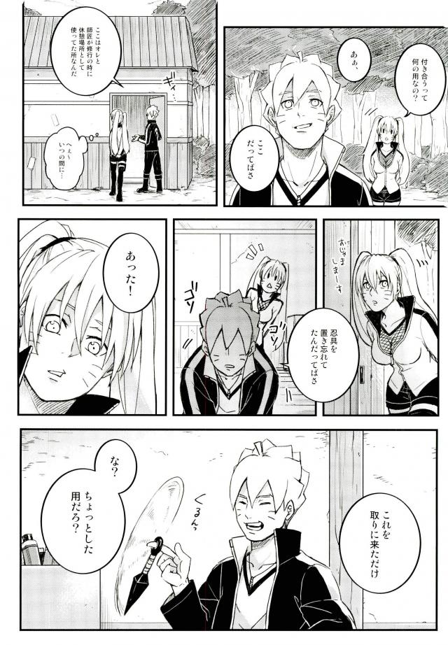 (SPARK11) [Yaoya (Tometo)] Ore no Musuko ga Nani datte!? (Naruto) page 17 full