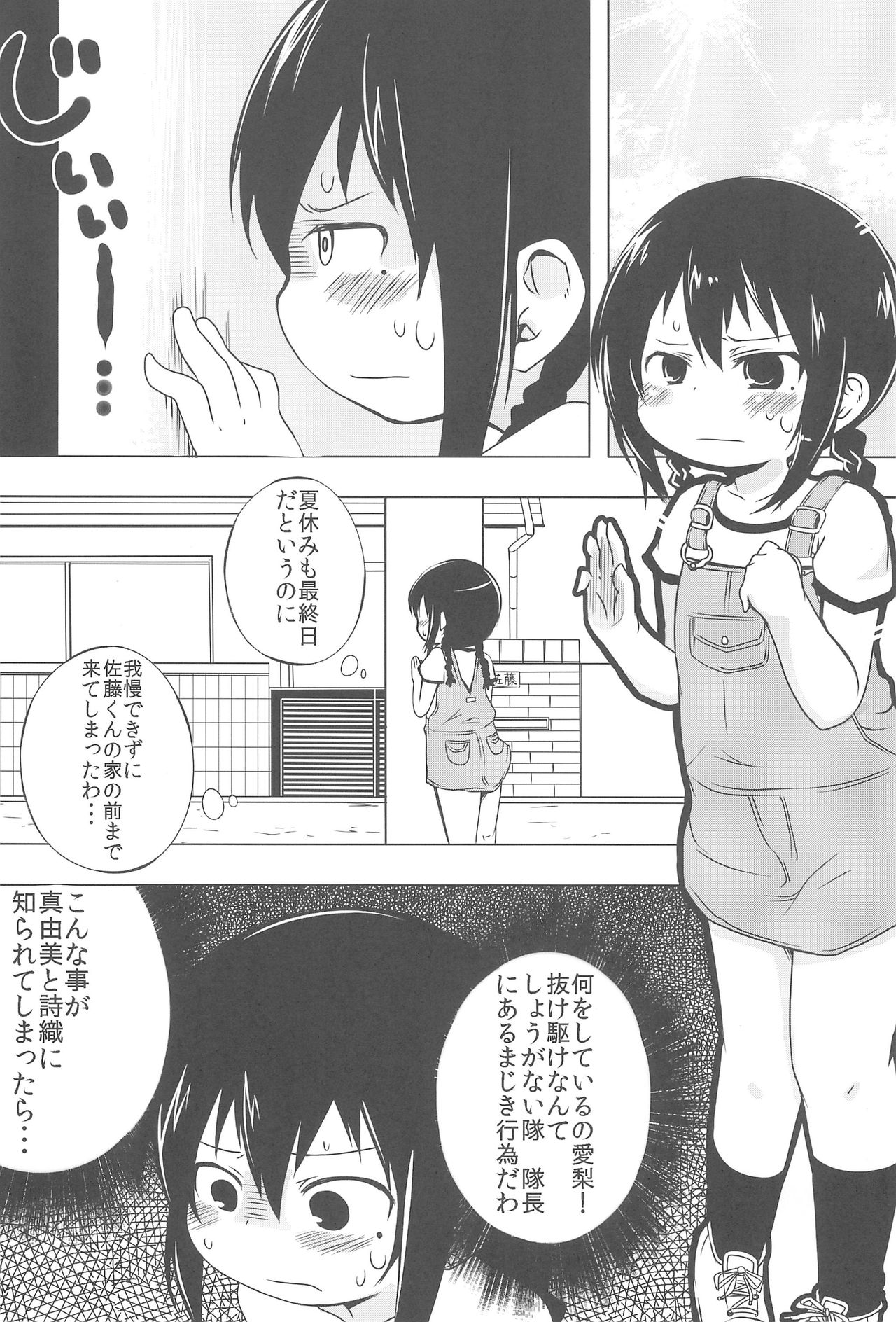 (ComiComi15) [Merodripper (Various)] Sasuga Shin-chan Seitsuu Shiteru! (Mitsudomoe) page 3 full