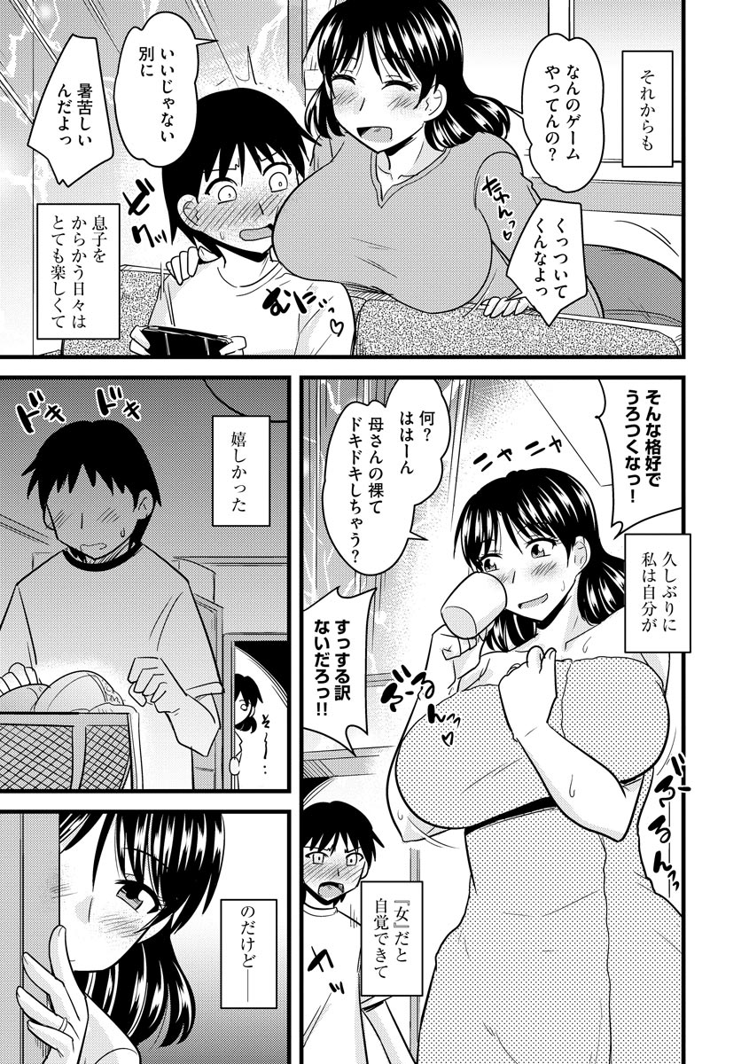 [Kamiya Ogawa] Bakunyuu Mama wa Onahole - Big Breast Mama is Onahole [Digital] page 73 full