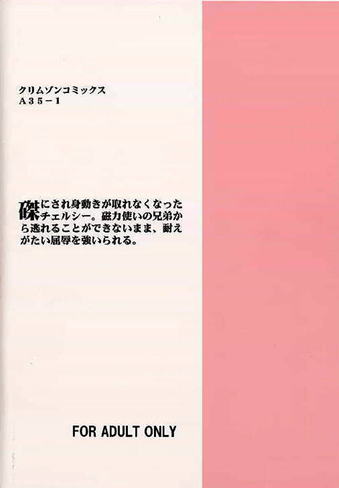 [Crimson (Carmine)] Yoru no Senritsu (Tokyo Underground) page 31 full