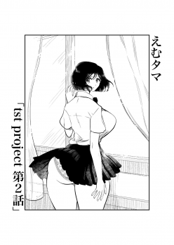 [Futsuu Janai Seishun (Koyossei)] Emutama・Teisoutai Keikaku - page 10