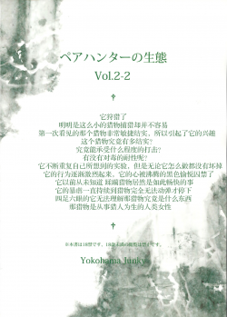 (C91) [Yokohama Junky (Makari Tohru)] Pair Hunter no Seitai Vol. 2-2 (Monster Hunter) [Chinese] [屏幕髒了漢化] - page 3