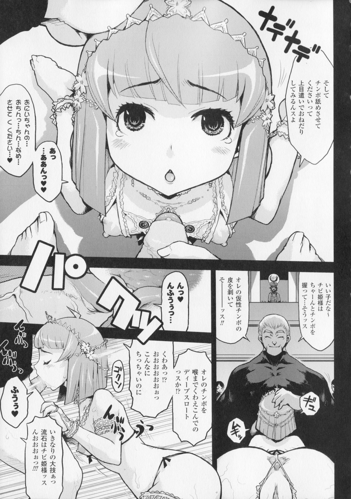 [Kikenn Sisou] Princess Fall Down -Darakuhime- page 125 full