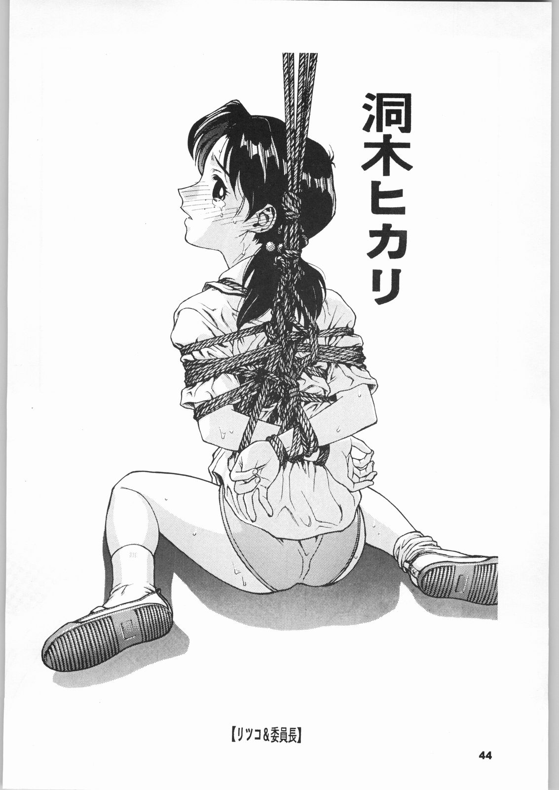 (C51) [Nippon H Manga Kyoukai (Various)] Kinou no Ryouri (Various) page 43 full