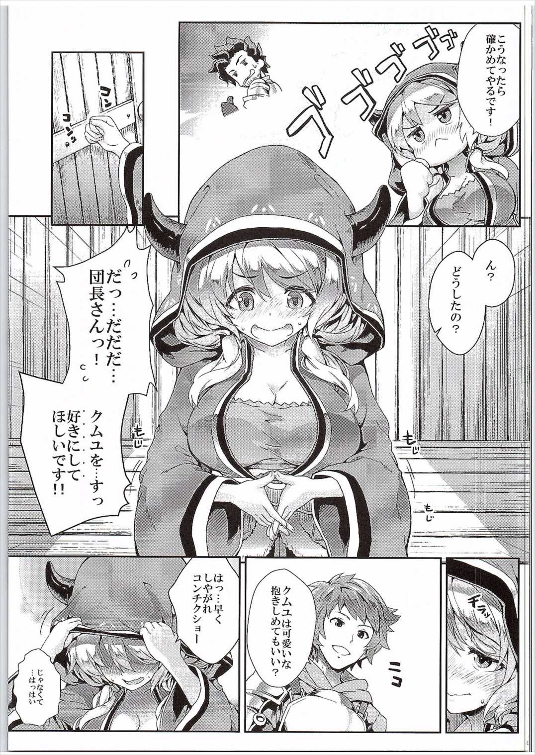 (Fata Grande Kikuusai 2) [SAZ (soba)] Camieux Kawaritai Desu! (Granblue Fantasy) page 4 full