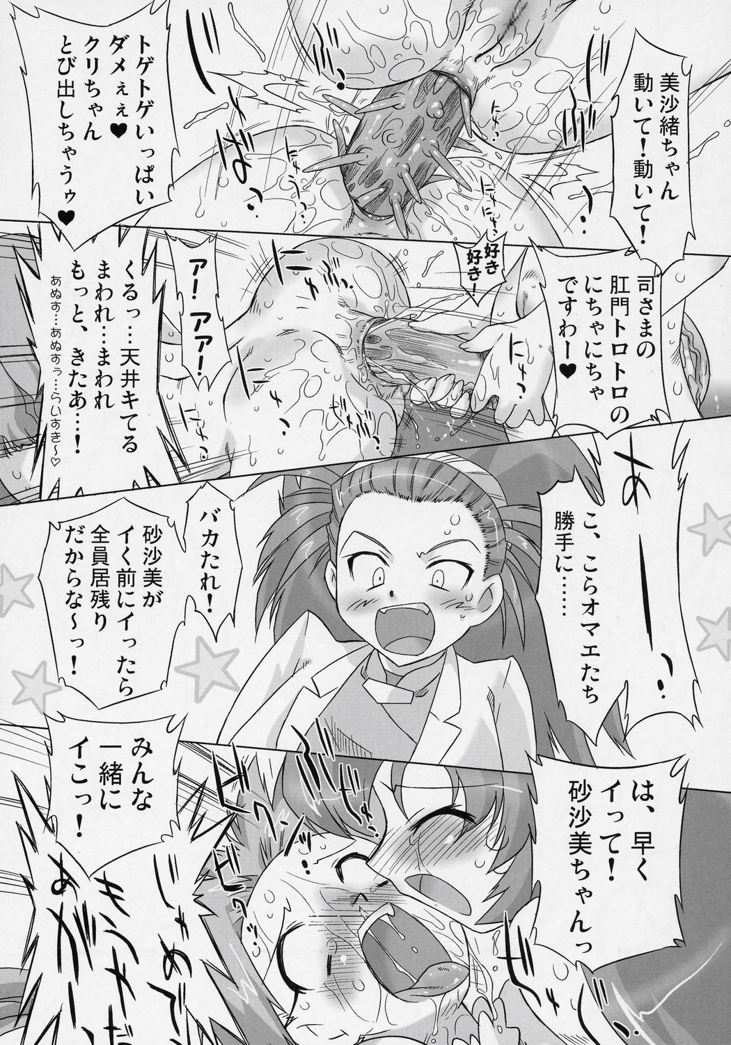 (C71) [Ohtado (Oota Takeshi)] Naisho da yo! Mahou no Club Katsudou (Sasami Magical Girls Club) page 24 full
