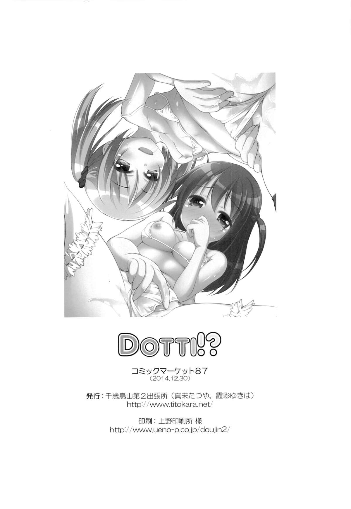 (C87) [Titokara 2nd Branch (Manami Tatsuya)] Dotti!? page 13 full