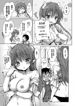 [Rico-ba (Rico)] Koakuma Hime-sama to Hatsujou SEX - Estrus sex with little demonic princess [Digital] [Chinese] [無邪気漢化組] - page 12
