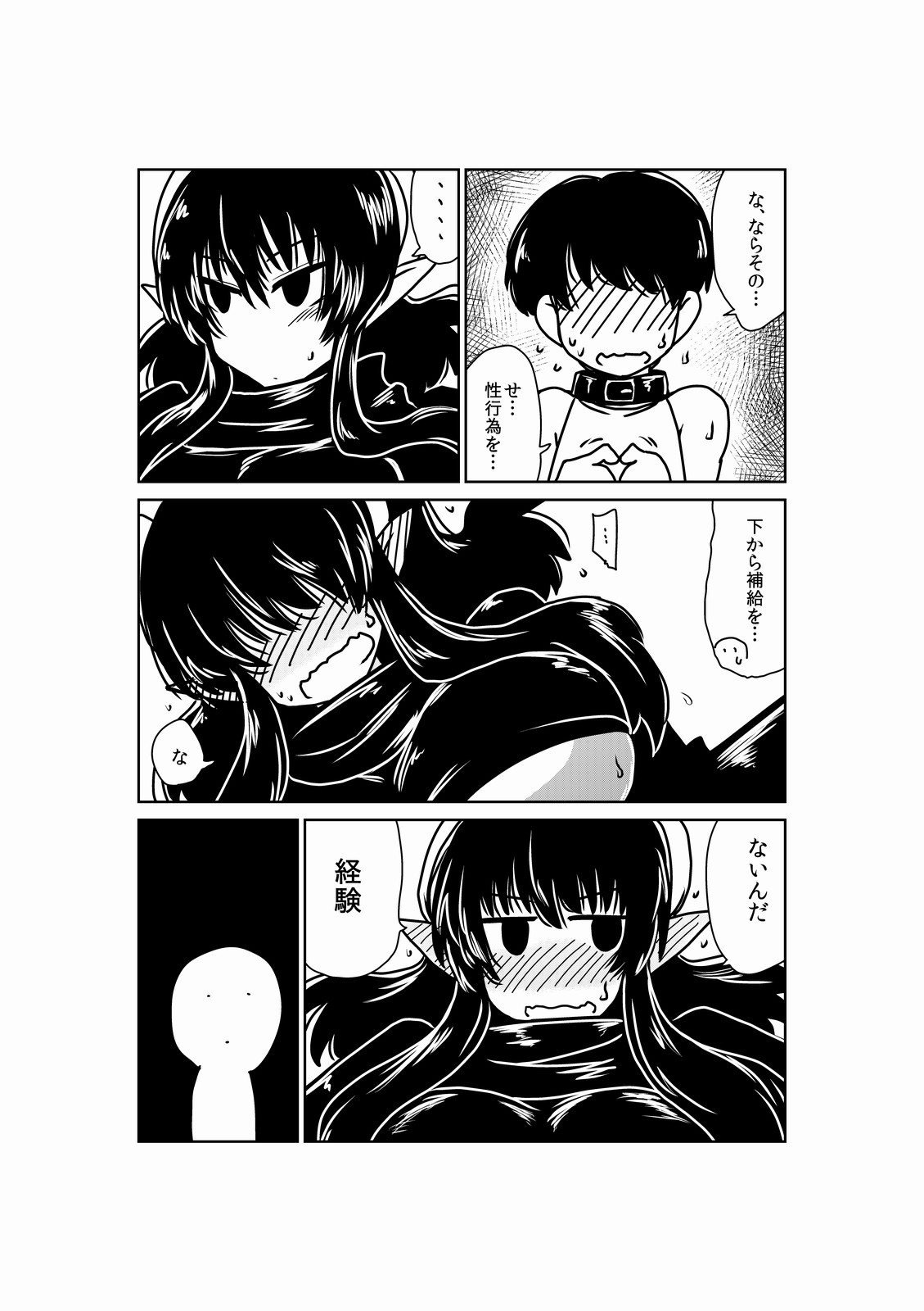 [Hroz] Succubus Kenshi to Obentou. [Digital] page 8 full