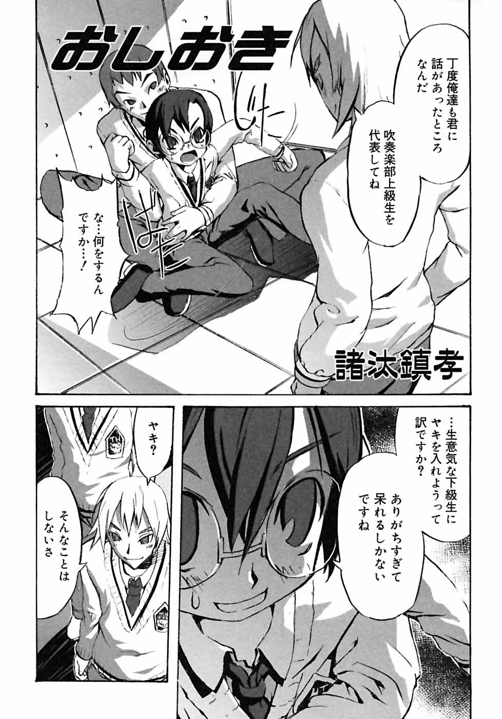 [Anthology] Shounen Shikou 2 page 50 full