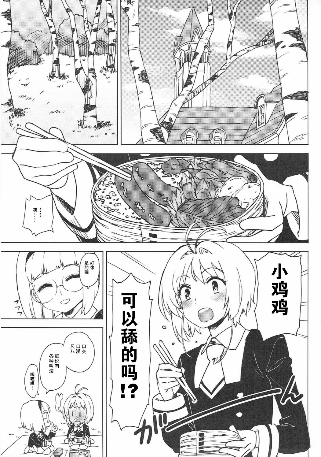 (C91) [MURDERHOUSE (Workaholic)] Kotaete! Syaoran-kun (Cardcaptor Sakura) [Chinese] page 4 full