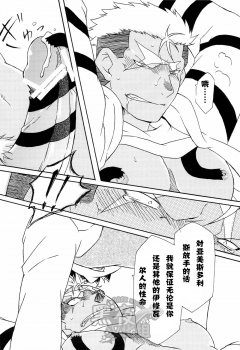 (C82) [Huujin (Shoshinsha Man)] Scar o Hazukashime Taosu Hon (Fullmetal Alchemist) [Chinese] [黑夜汉化组] - page 26