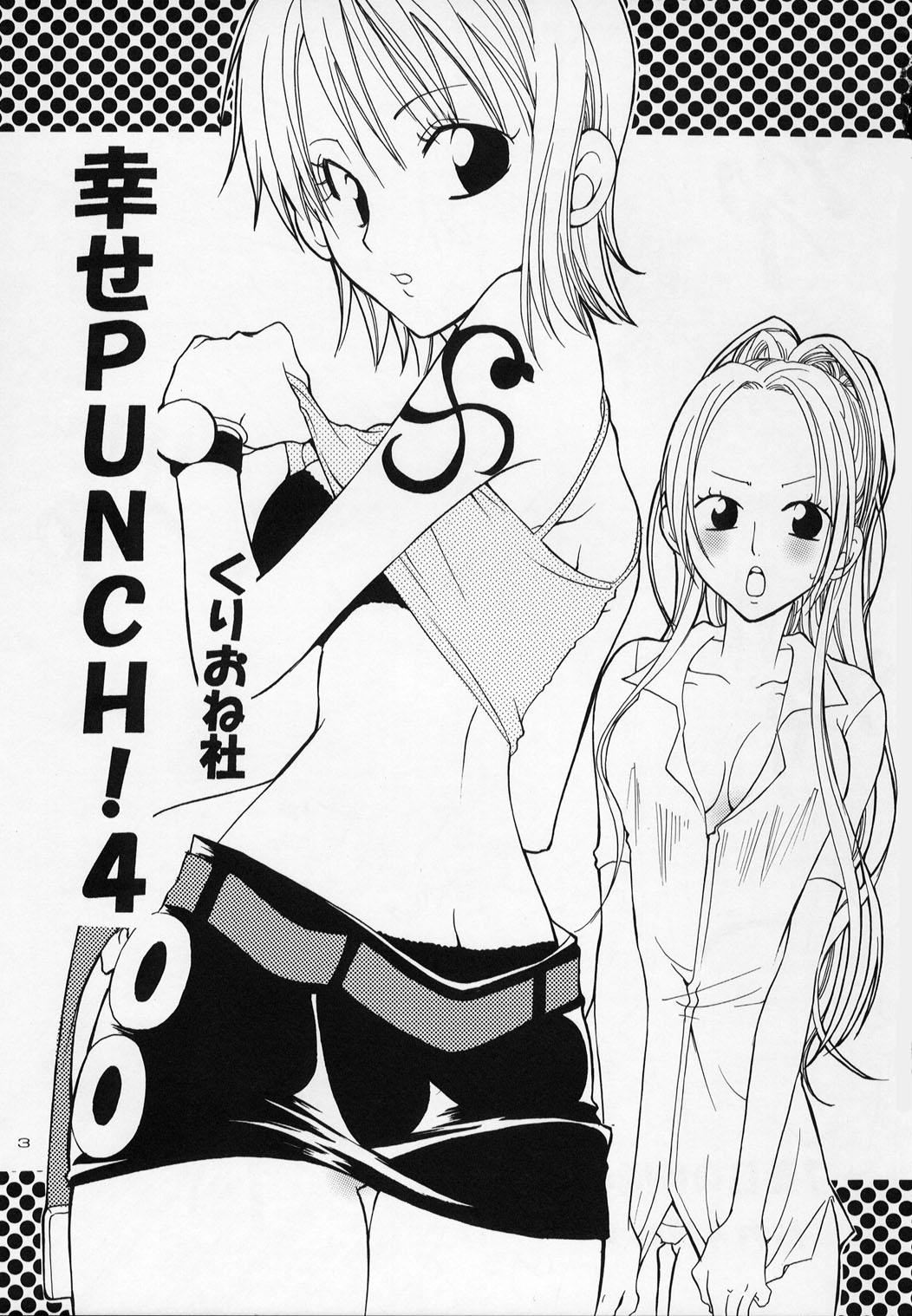 (C63) [KURIONE-SHA (YU-RI)] Shiawase Punch! 4 (One Piece) page 3 full