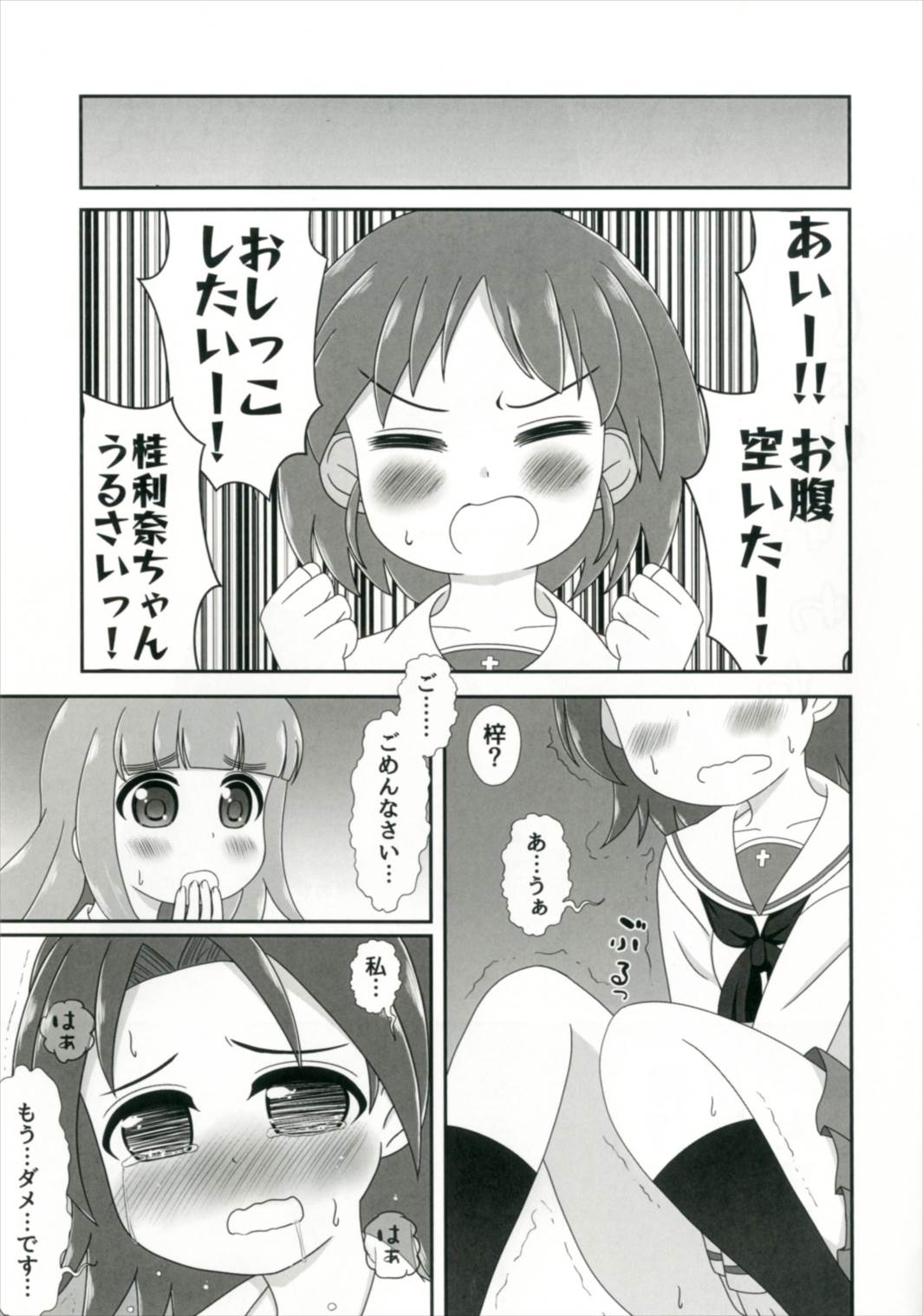 (Shi~musu! 15) [Nigakuriya (Nigakuri Takeshi)] Bishonure Panzer ~Takebe Saori no Junan~ (Girls und Panzer) page 17 full