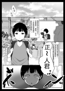 [Junshain Inoue] Onee-chan to no Kankei [Chinese] [鸡机汉化] [Digital] - page 2