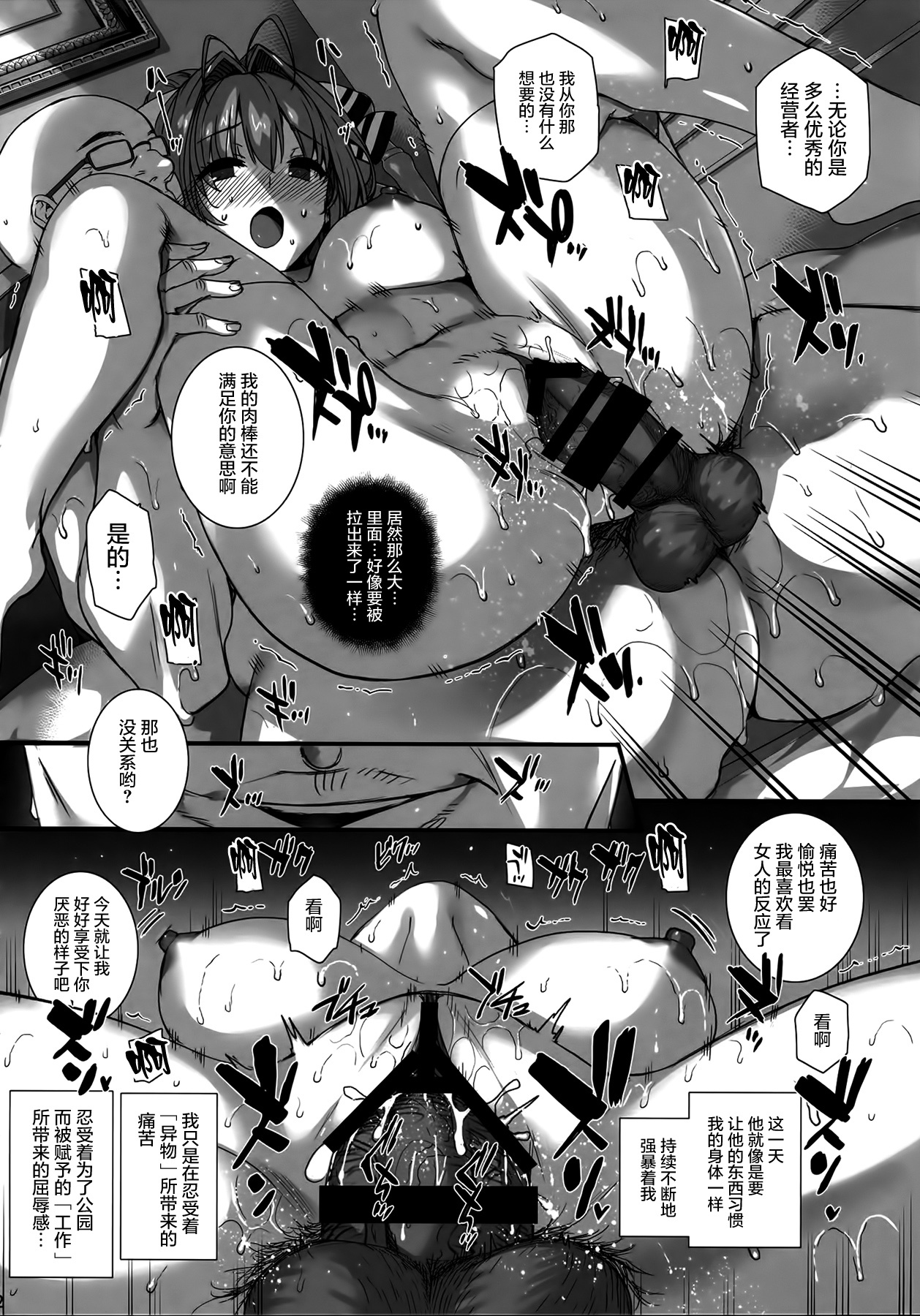 (C87) [Basutei Shower (Katsurai Yoshiaki)] Aijin Keiyaku ROYALGUARD ♥ PRINCESS (Amagi Brilliant Park) [Chinese] [屏幕髒了漢化組] page 13 full