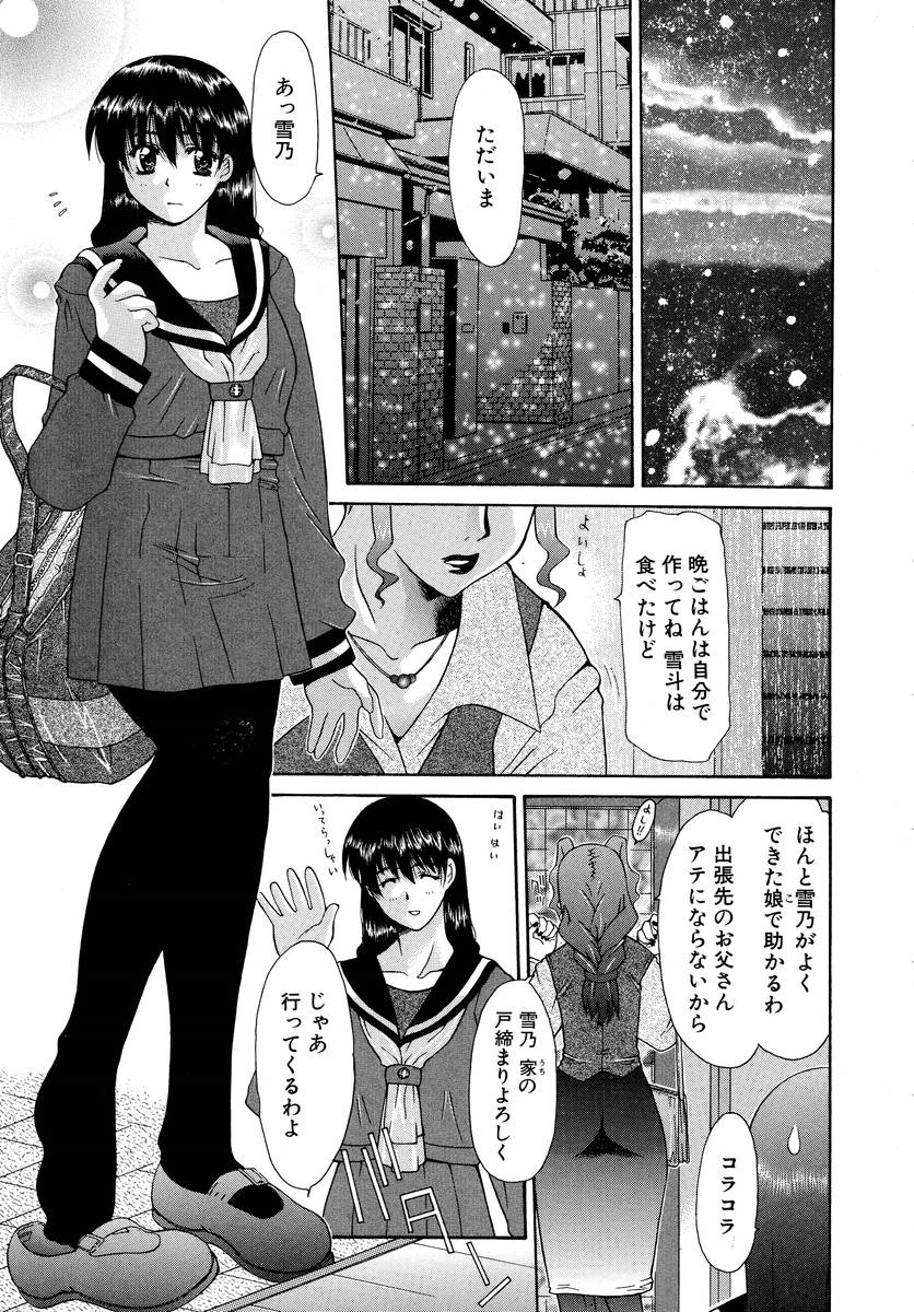 [Izawa Shinichi] Haitoku no Maria page 26 full